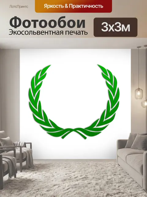 Фотообои Лавровый венок