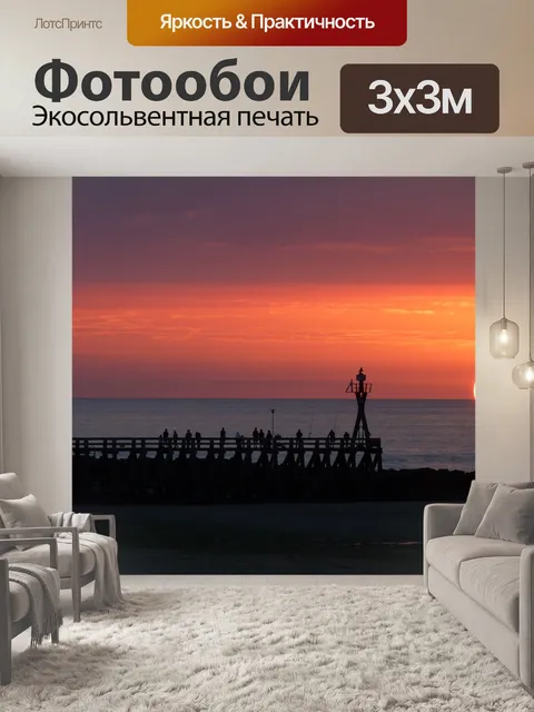 Фотообои Заход солнца