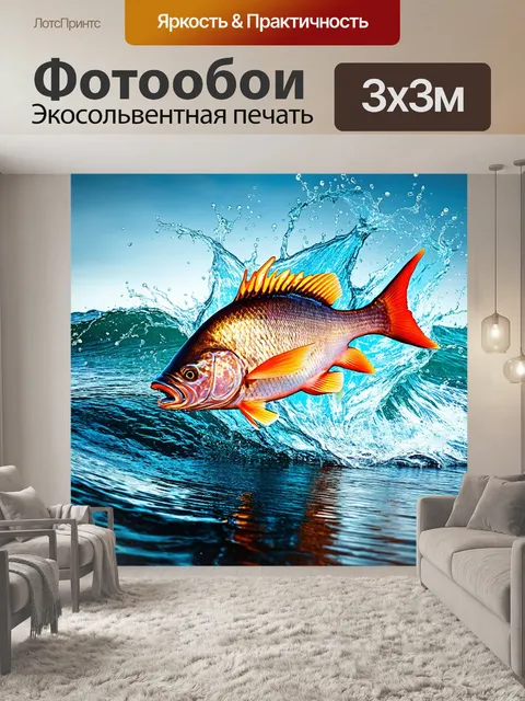 Фотообои рыба, перевернутая в области волны, создавая драматическую сцену с поднятыми брызгами