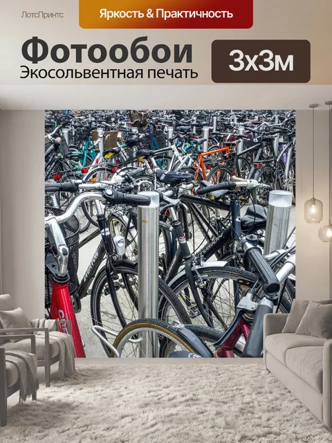 Фотообои Велосипед