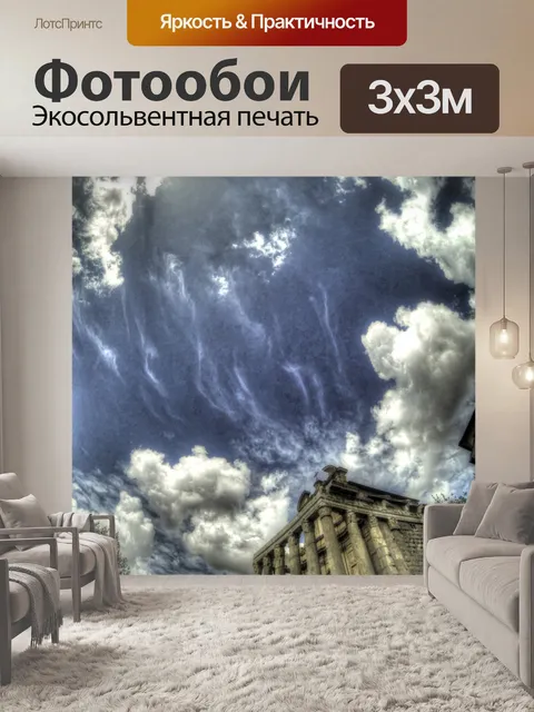 Фотообои Рим