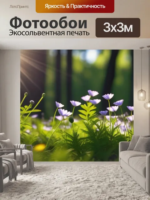 Фотообои лесные цветы под светом солнца