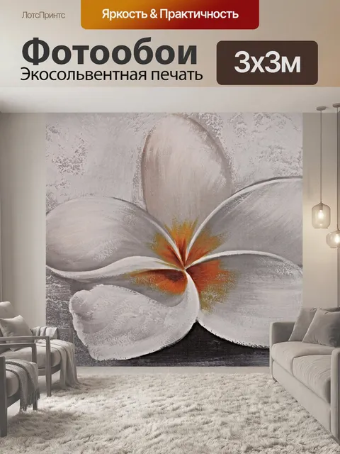 Фотообои Картина