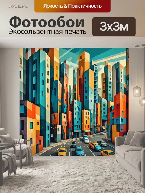 Фотообои город в стиле кубизм, динамика городской жизни переданная через абстрактные композиции и линии