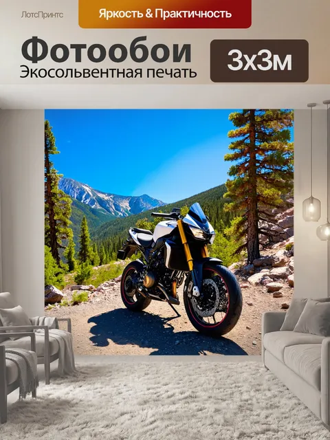 Фотообои мотоцикл в горах, окруженный зелеными деревьями и скалистыми пейзажами, под ярким голубым небом