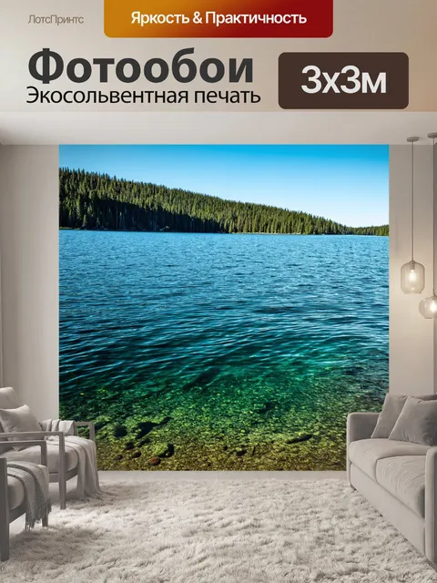 Фотообои озеро, в котором совершаются незабываемые открытия и одновременно утопает реальность