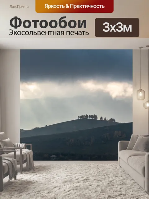 Фотообои Холмы