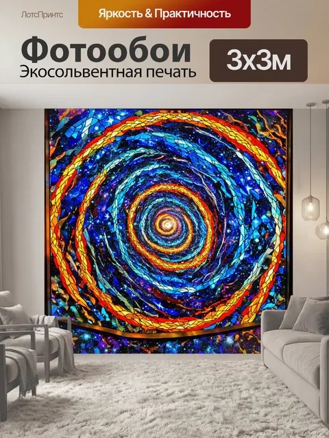 Фотообои космос в стиле витраж, длинные спирали галактик, яркие и живые цвета