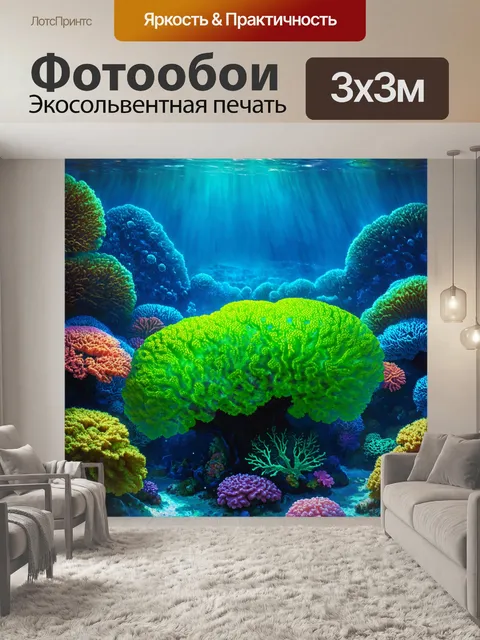 Фотообои загадочная подводная жизнь с яркими кораллами, зеленые и синие оттенки, цифровая живопись