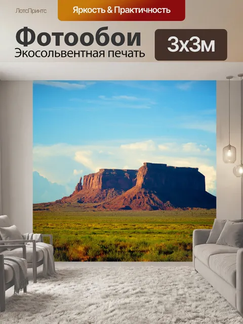 Фотообои Долина монументов Mesas