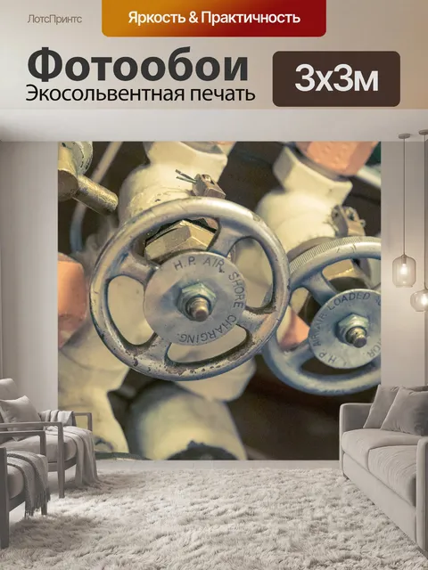 Фотообои Металлические клапаны