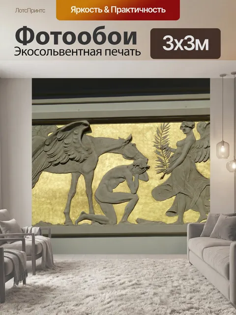 Фотообои Картина