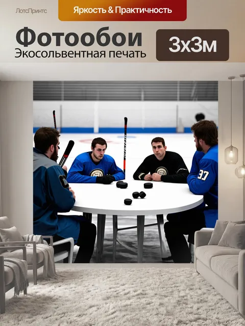Фотообои тайм-аут команды, хоккеисты в межигровом обсуждении, серые тона подчеркивают напряжение, круглый стол с…