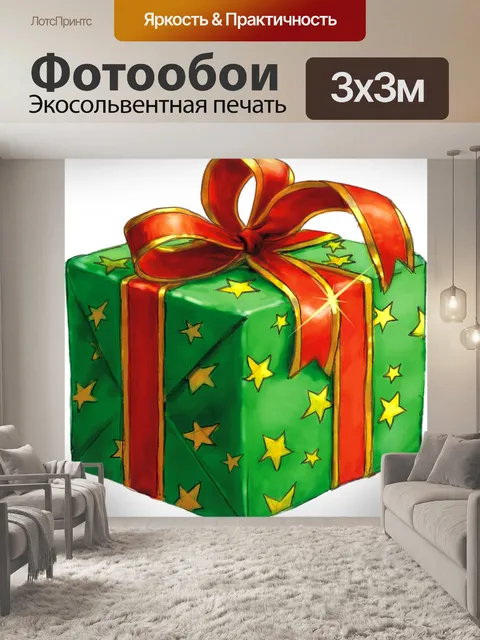 Фотообои Настоящее время
