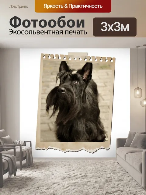 Фотообои Собака Винтаж Фототерьер