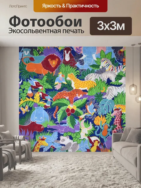 Фотообои Анимированные Safari Животные