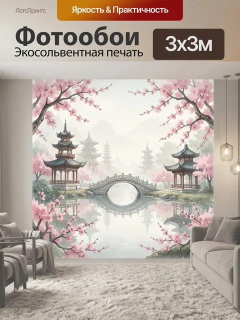 Фотообои Сакура у пагоды и моста
