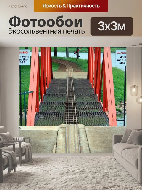 Фотообои модель поезда мост