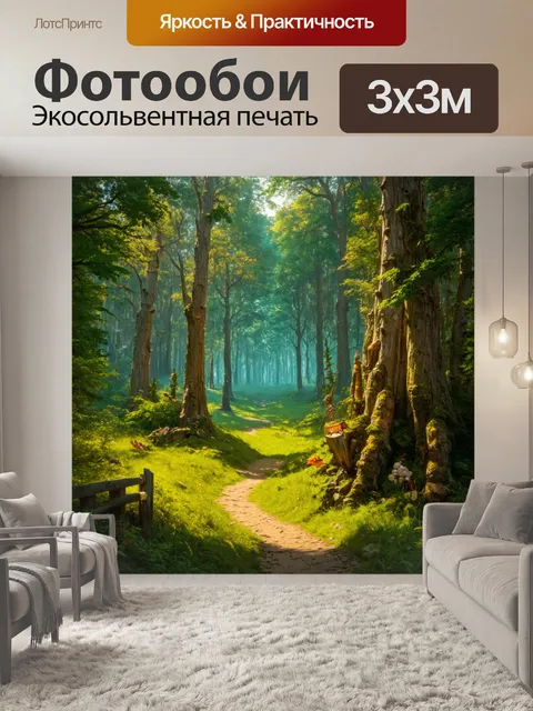 Фотообои сказка королевство, где великолепные леса скрывают древние тайны, а исследователи открывают скрытые тропы к…