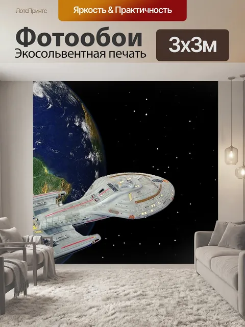 Фотообои Космический корабль