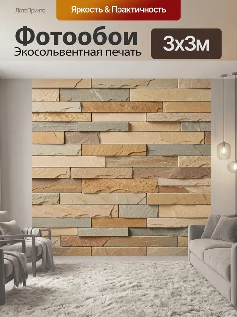 Фотообои Сланцевая кладка в теплых тонах