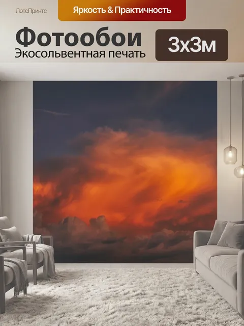Фотообои Облака