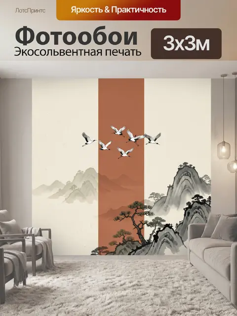 Фотообои Журавли над горным пейзажем