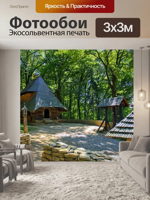 Фотообои Санок
