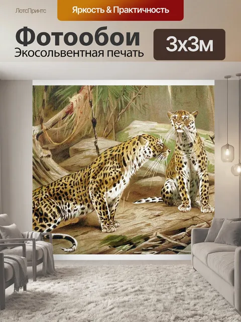 Фотообои Леопард Винтаж плакат искусство