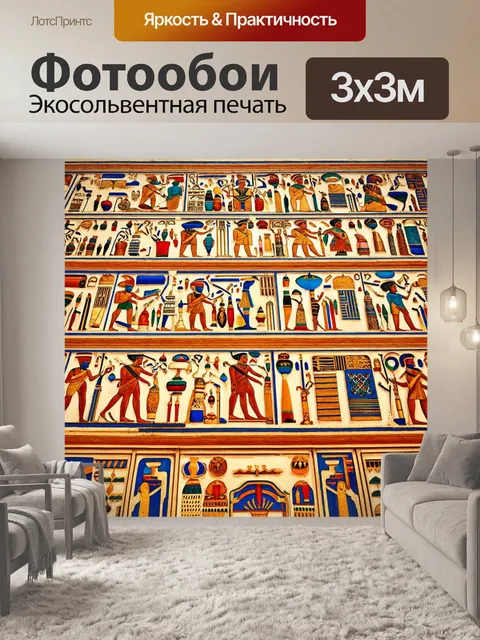 Фотообои египет в стиле модернизм, применение ярких оттенков для изображения культурных символов