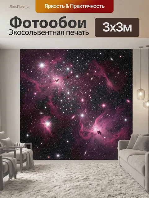 Фотообои Розовая туманность в космосе
