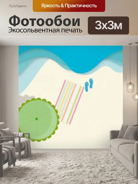 Фотообои пляж