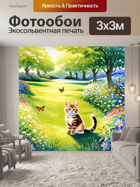 Фотообои пейзаж, где маленькая кошка наблюдает за бабочками в цветущем саду