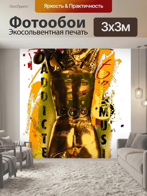 Фотообои Музыка
