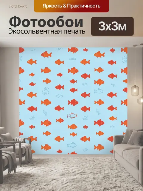 Фотообои Красные рыбки и морские узоры