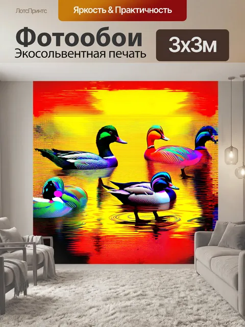 Фотообои стилизованные, абстрактные утки в смелых, ярких цветах, созданные в технике цифровой живописи с градиентами…