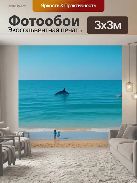 Фотообои пляж с детскими играми и дельфинами вдалеке