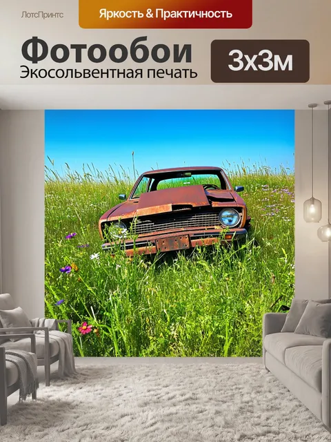 Фотообои развалившийся автомобиль, окруженный высокой травой и дикими цветами, с ярко-синим небом на фоне