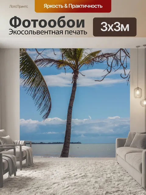 Фотообои Пляж