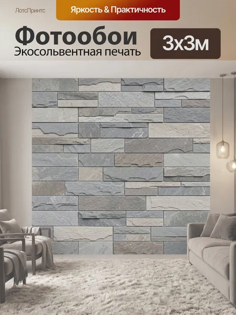 Фотообои Кирпичная кладка под серый камень
