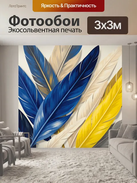 Фотообои Яркие перья на светлом фоне