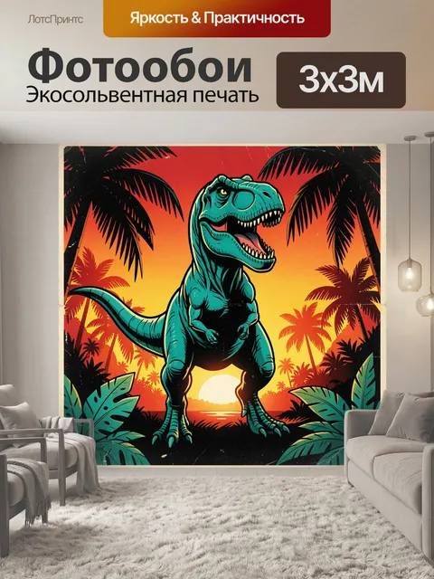 Фотообои Тираннозавр в тропических джунглях