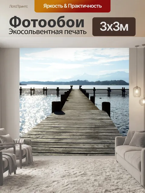 Фотообои Дощатый настил