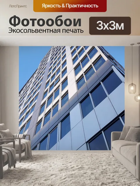 Фотообои Здание