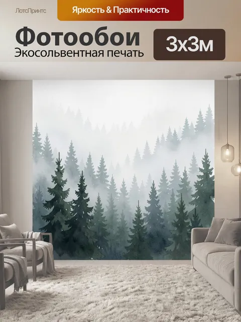 Фотообои Туманный хвойный лес