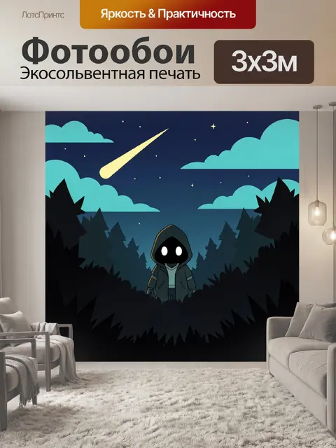 Фотообои Фигурка в капюшоне среди леса