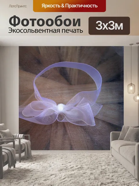 Фотообои мягкий розовый лента