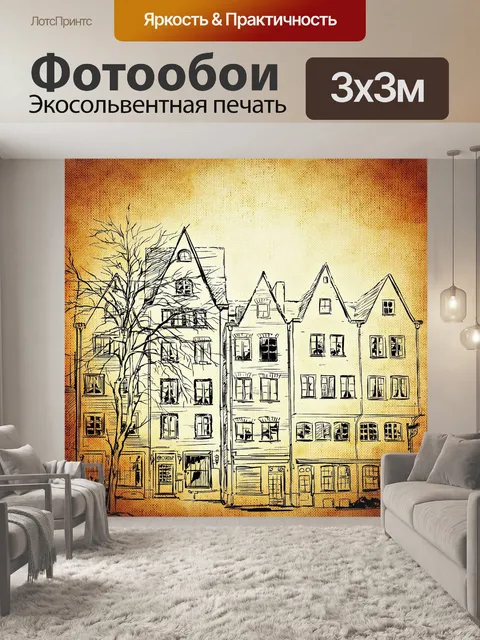 Фотообои Дома
