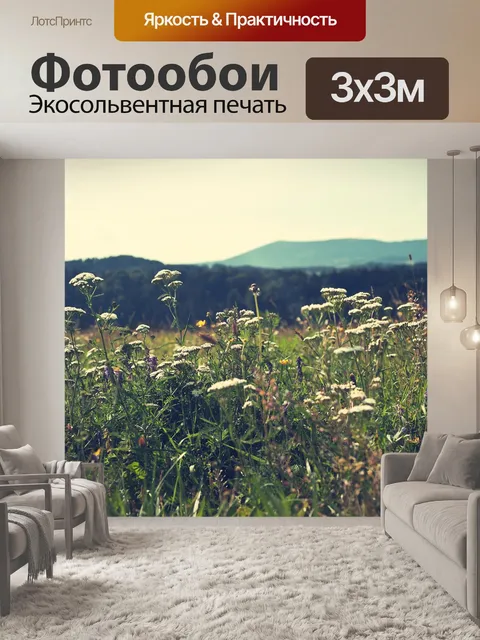 Фотообои Горы