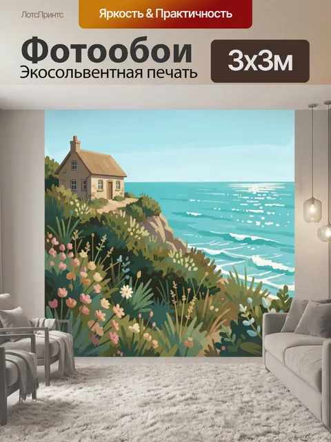 300 × 300 см · Экосольвентная печать